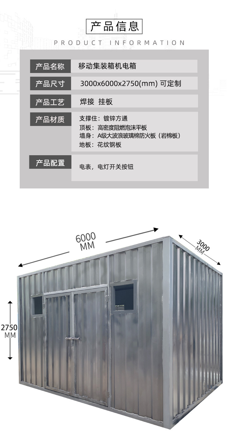 集裝箱機電箱